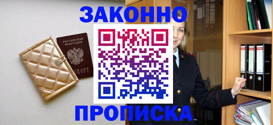 прописка для школы в Буйнакске